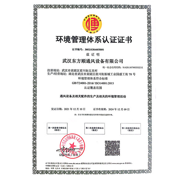 環境管理體系認證證書